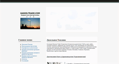 Desktop Screenshot of gasoiltrade.com