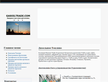 Tablet Screenshot of gasoiltrade.com